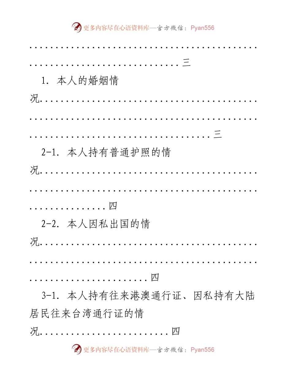 [报告] 领导干部监督 - 领导干部日常重要监督信息报告表.docx_第2页