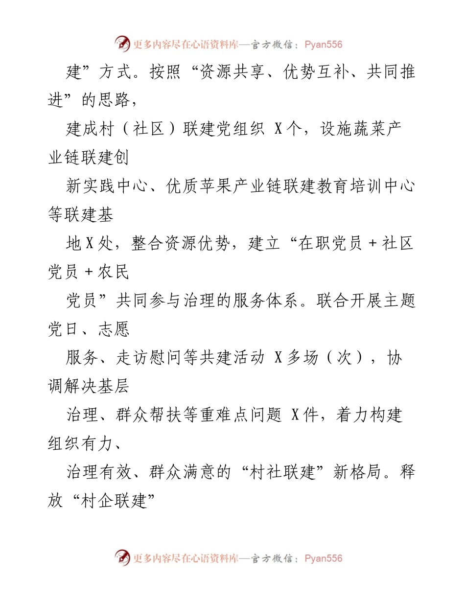 [调研报告] 党建联建实践 - 深化党建联建，推动基层治理与经济发展.docx_第2页