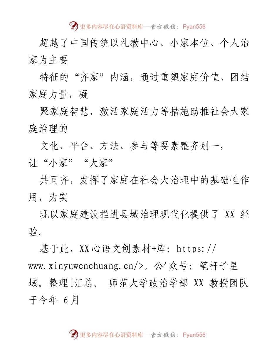 [调研报告] XX县 - 家庭建设助力乡村治理的实践与探索.docx_第2页
