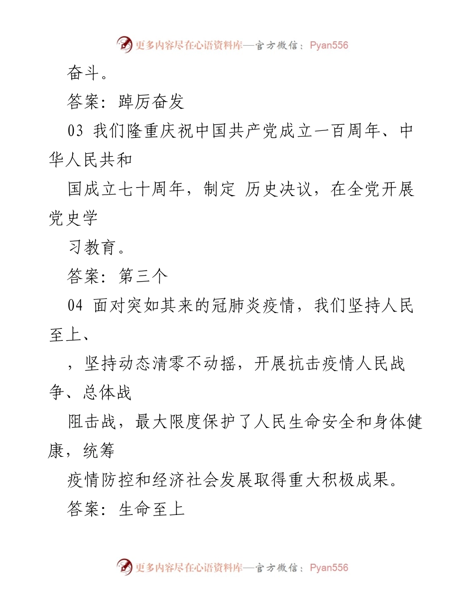 [调研报告] 党的二十大知识普及 - 党的二十大核心知识题库解析.docx_第2页