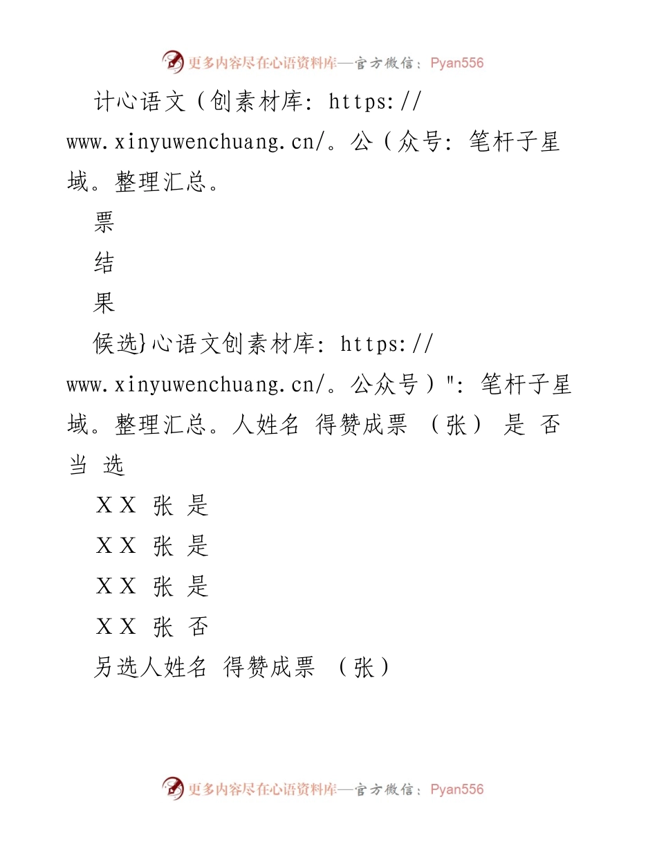 [报告] 党支部换届选举 - 区直党支部换届选举计票结果报告.docx_第2页