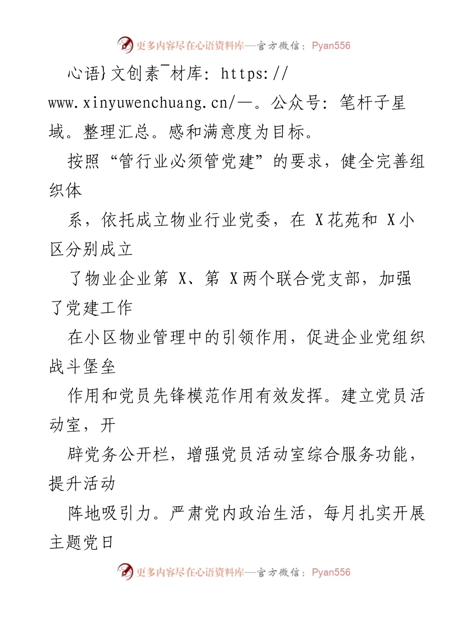 [报告] 物业行业党建工作 - 加强物业行业党建引领，提升居民生活品质.docx_第2页