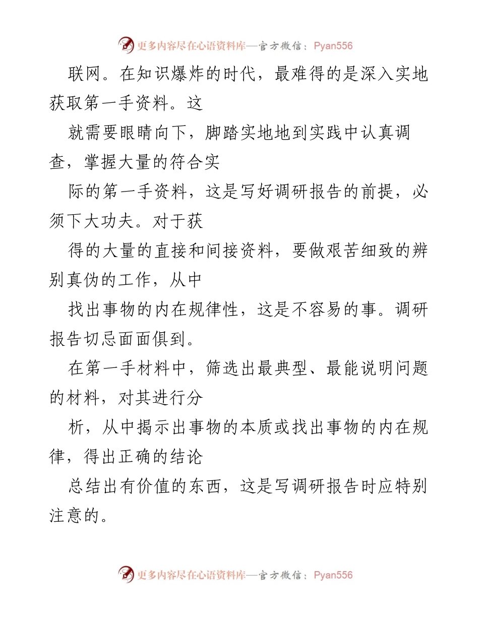 [调研报告] 党建调研 - 如何撰写高质量调研报告.docx_第2页