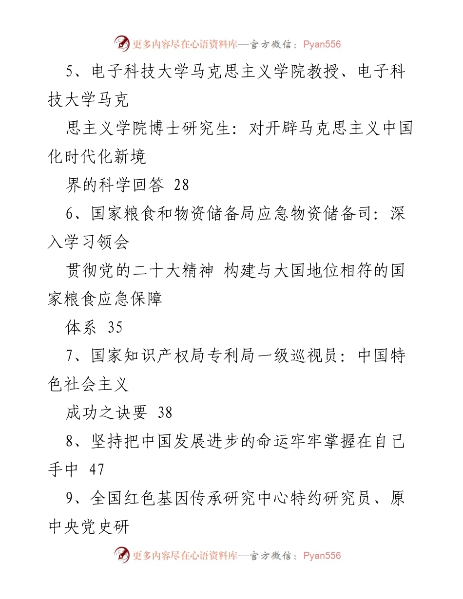 [调研报告] 党建理论研究 - 2022年党建理论文章汇编分析与总结.docx_第2页