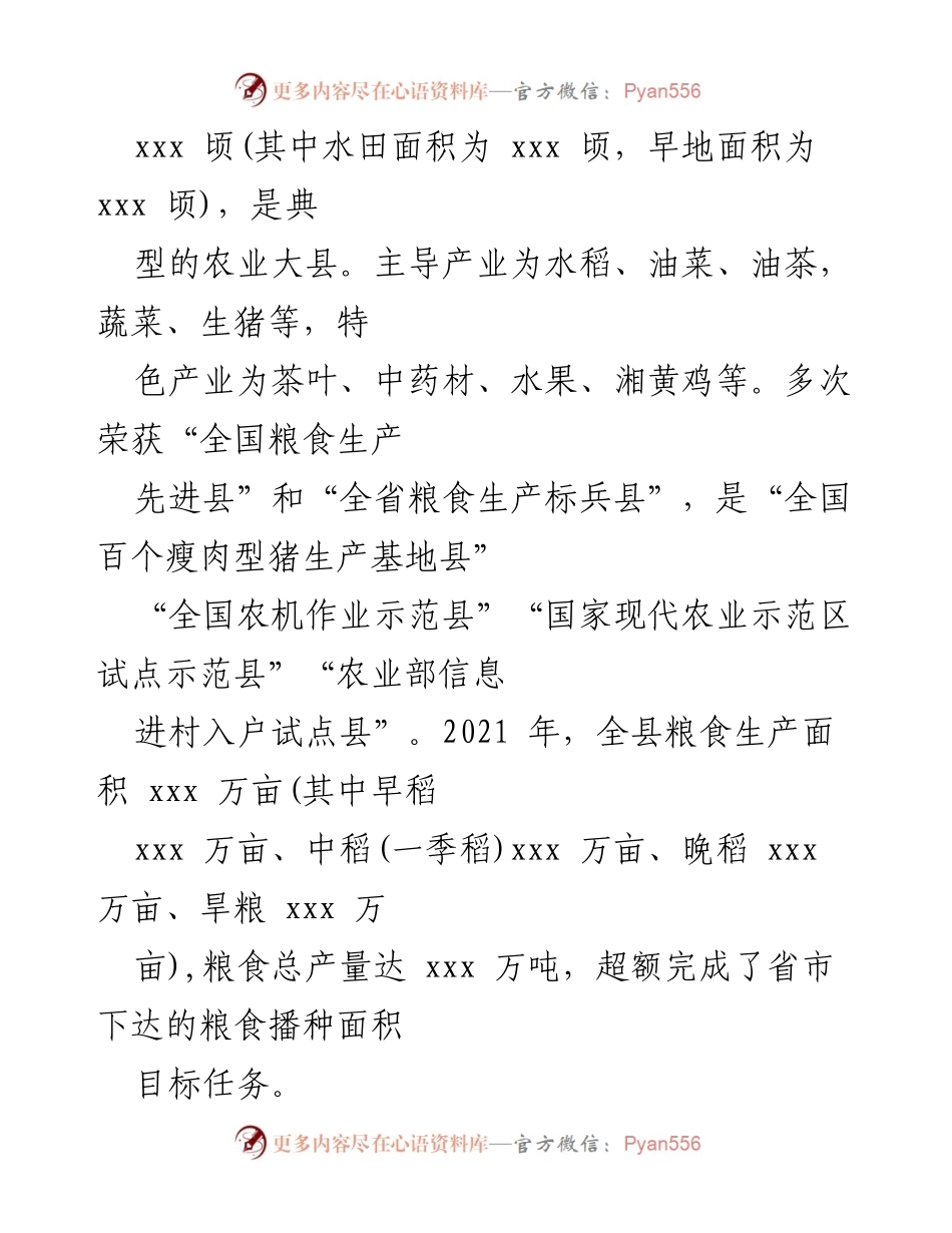 [调研报告] 耕地保护调研 - 全县耕地“非粮化”现状及原因分析报告.docx_第2页