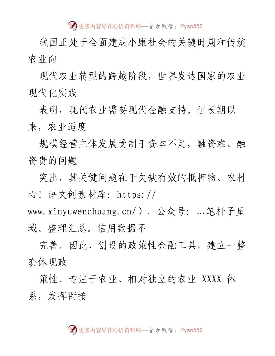 [创作材料] 党建与经济结合实践 - 党建引领下的农业金融创新与服务模式.docx_第2页