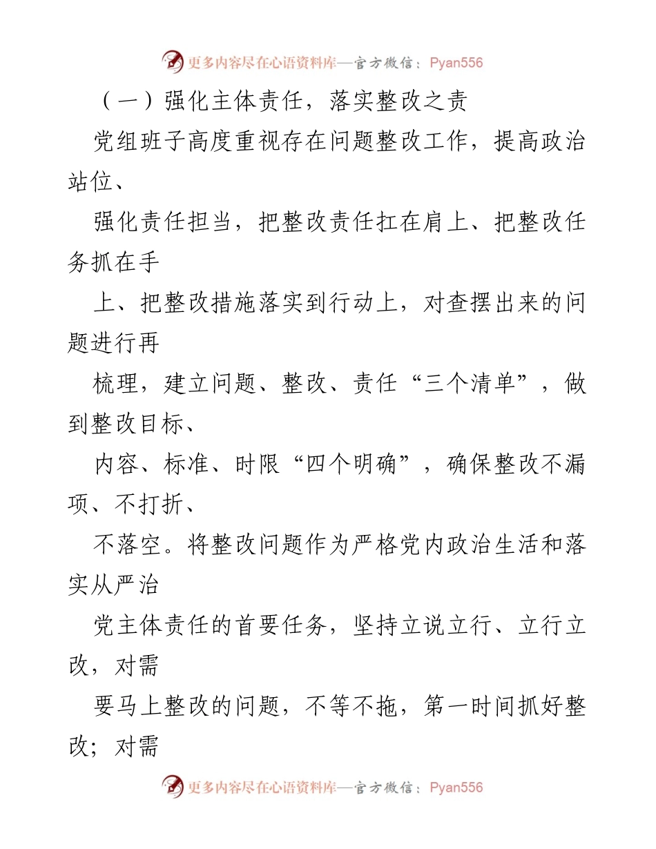 [报告] 2023年民主生活会 - XX 党组整改落实情况通报.docx_第2页
