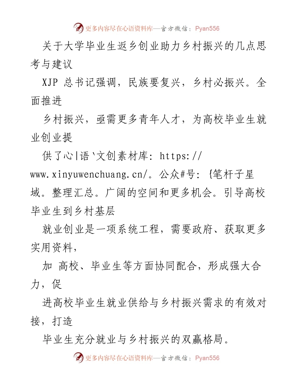 [调研报告] 大学毕业生返乡创业 - 大学毕业生返乡创业助力乡村振兴的思考与建议.docx_第1页