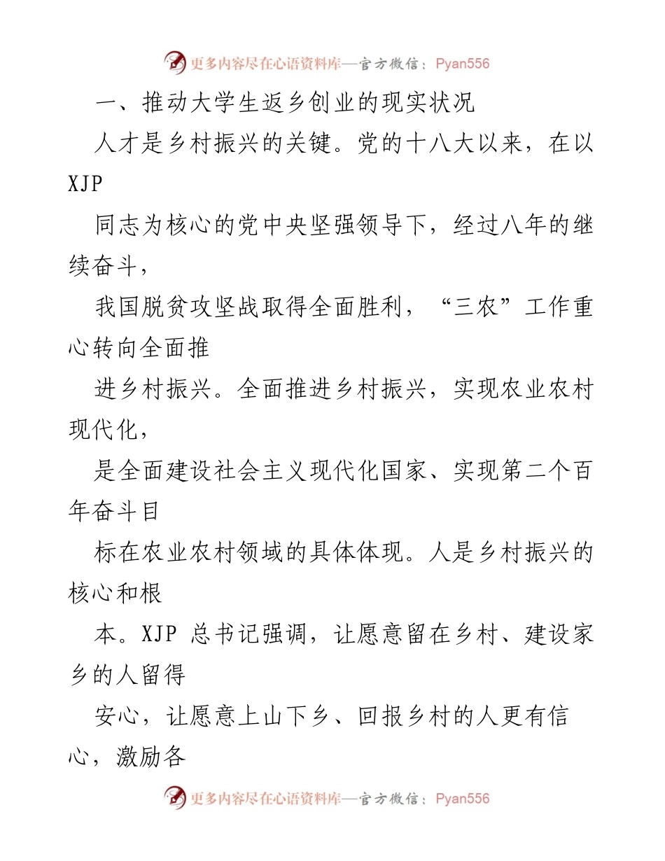 [调研报告] 大学毕业生返乡创业 - 大学毕业生返乡创业助力乡村振兴的思考与建议.docx_第2页