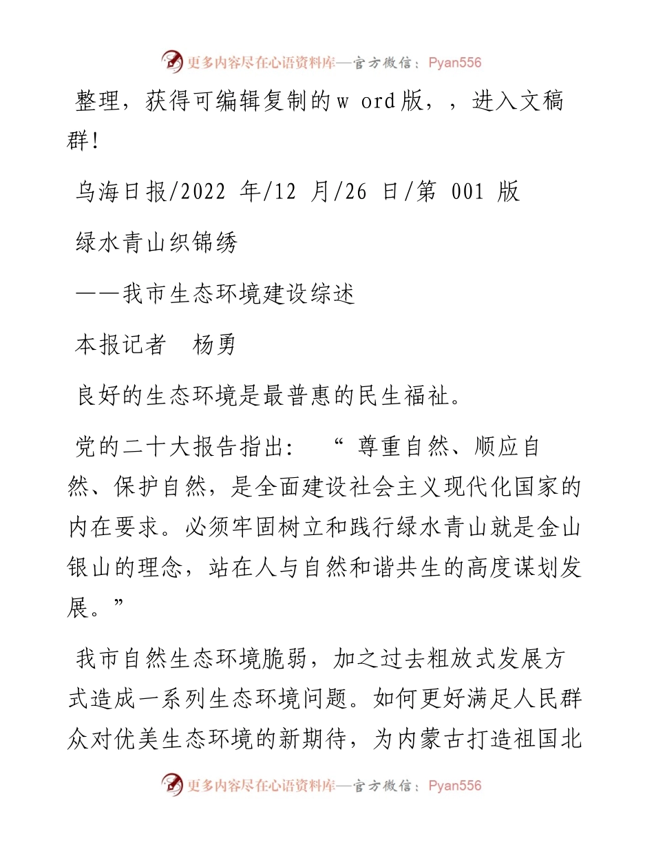 .12.26本报记者杨勇：绿水青山织锦绣.docx_第1页