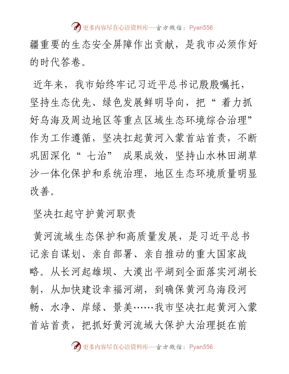 .12.26本报记者杨勇：绿水青山织锦绣.docx_第2页