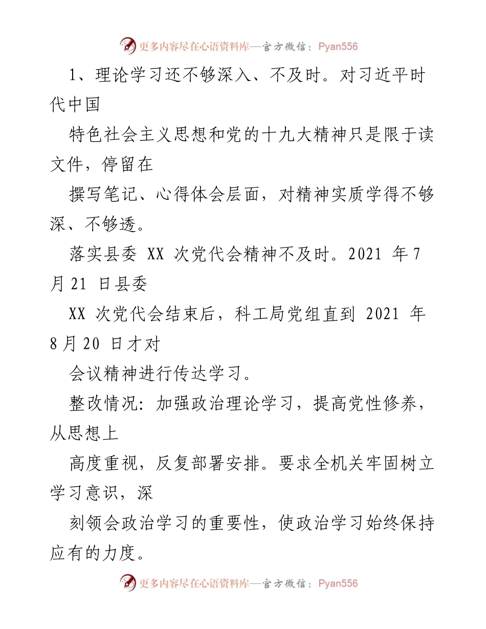 [报告] 巡察整改 - XX县科工局巡察整改情况报告.docx_第2页