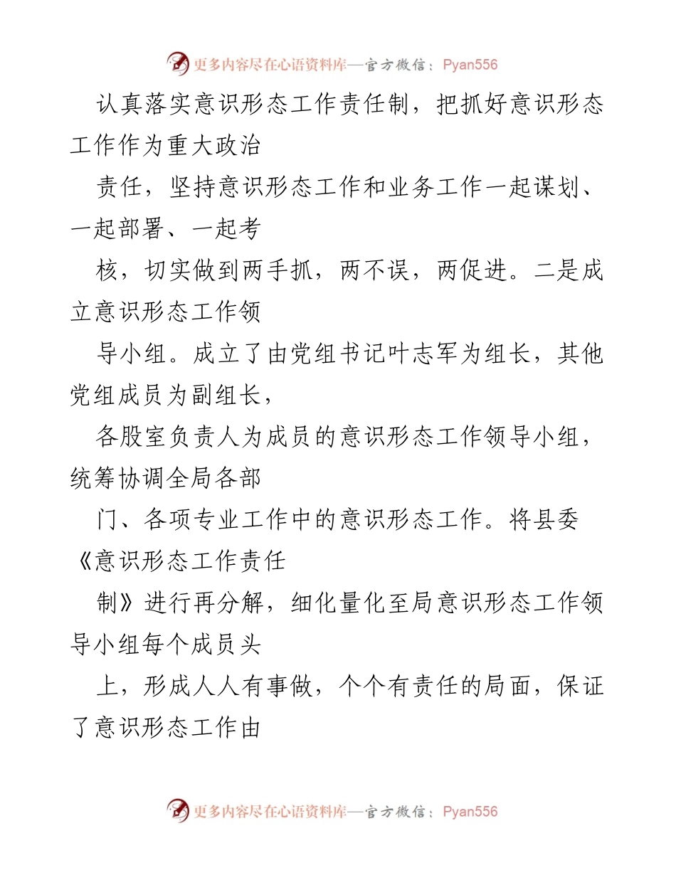 [调研报告] XX 县医疗保障局 - 落实意识形态工作责任制情况报告.docx_第2页