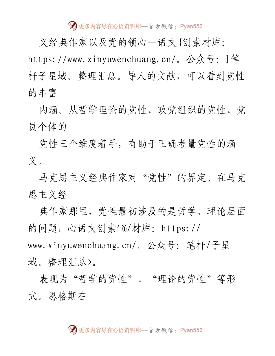 [党课讲稿] 党性教育 - 增强党性教育，永葆共产党人的政治本色.docx_第2页