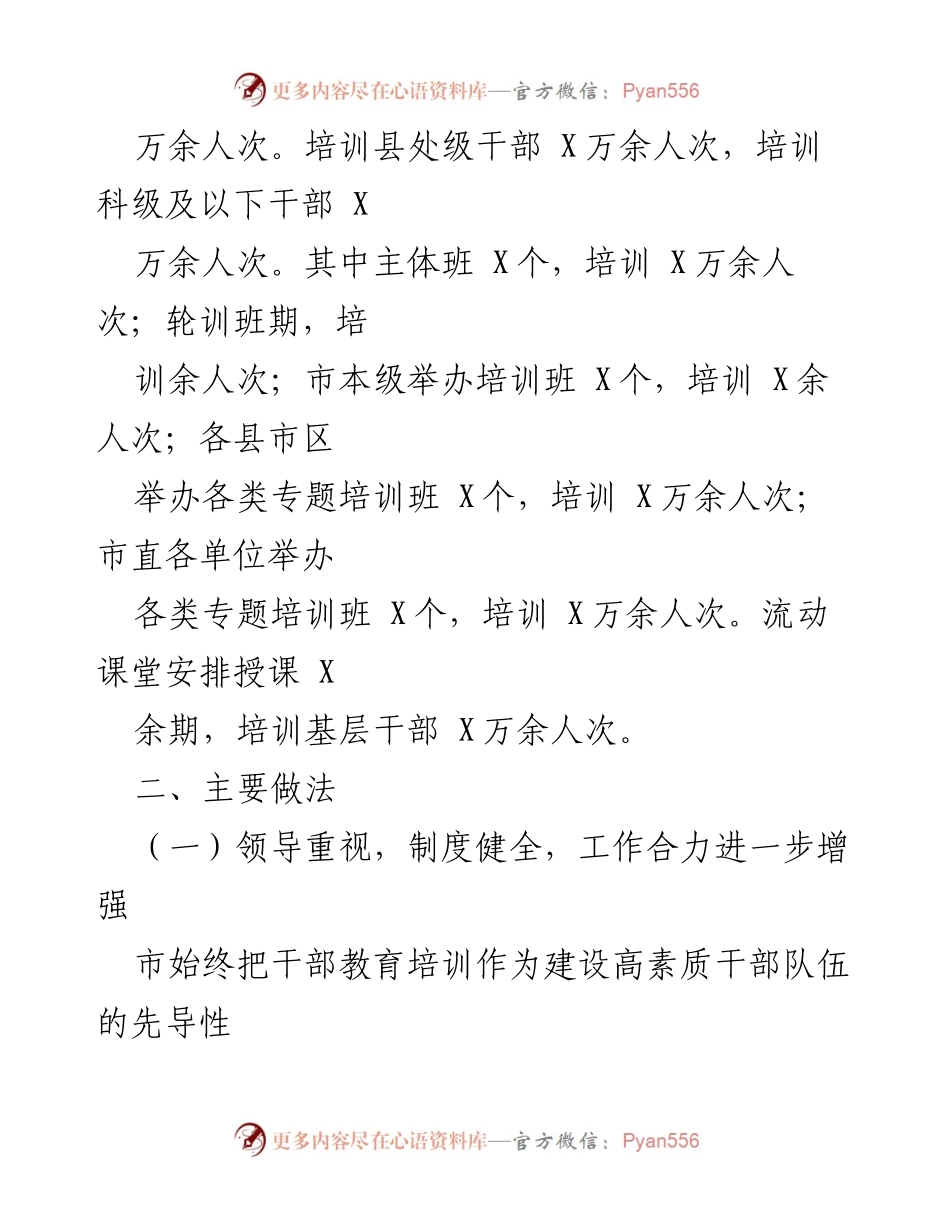 [报告] 市委组织部 - 全市干部教育工作五年总结与未来规划.docx_第2页