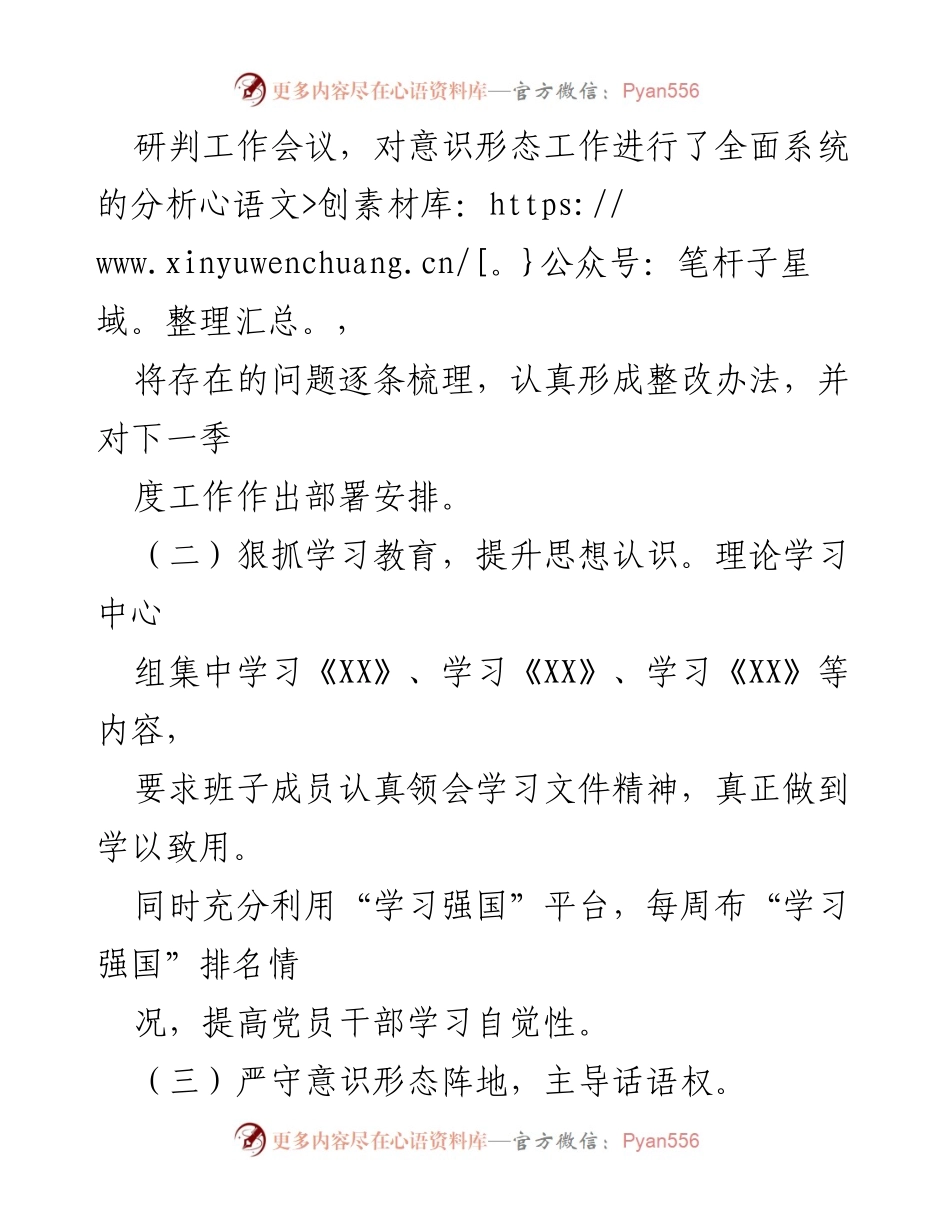 [调研报告] 第一季度意识形态工作总结 - 2024年第一季度意识形态风险分析与工作总结报告.docx_第2页