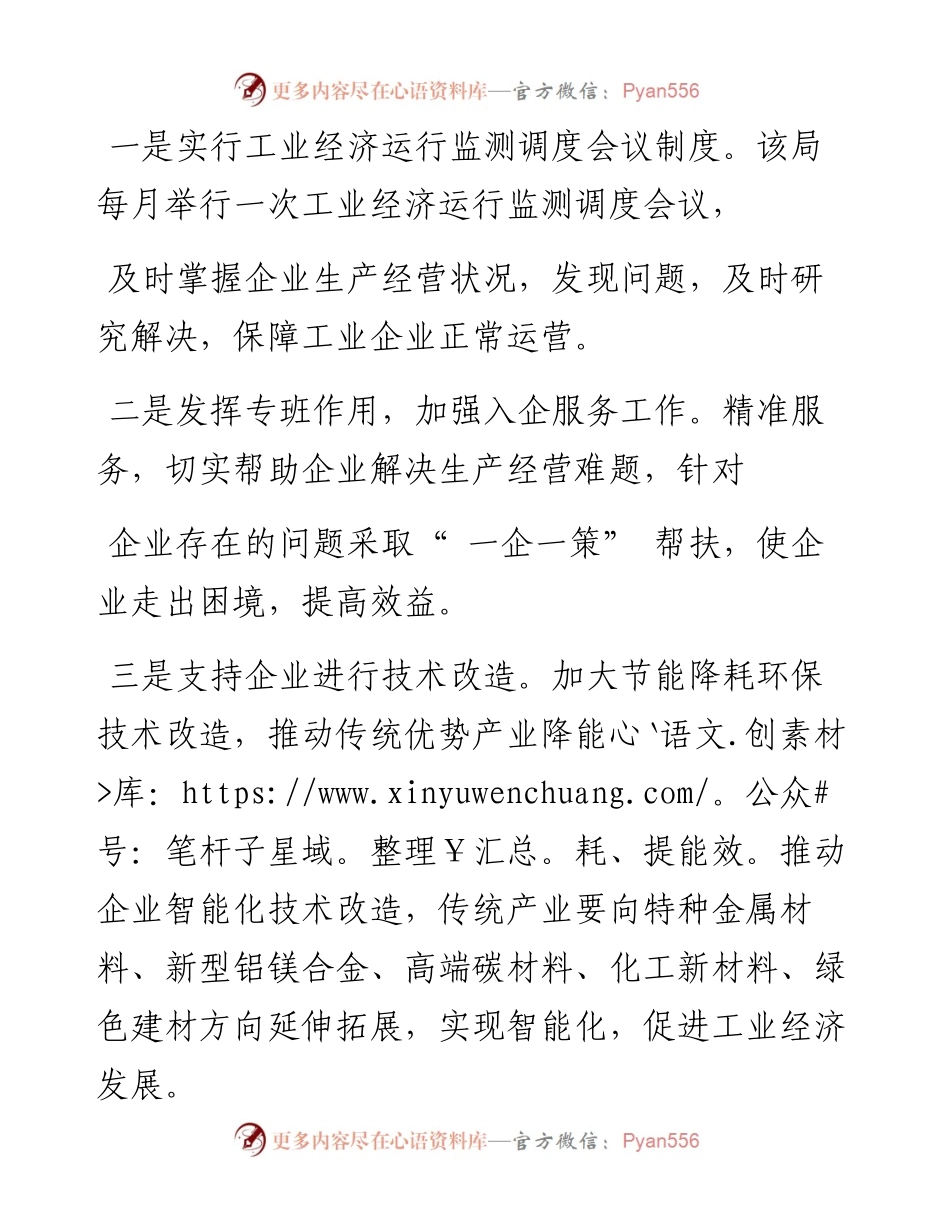 .12.28张晓峰：保德县工信局采取有力措施促进工业经济高质量发展.docx_第2页
