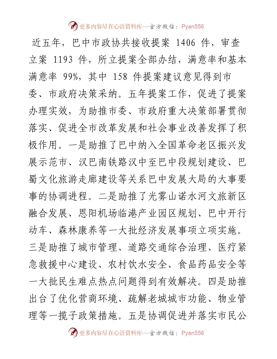.12.23巴中市政协提案委：发展全过程民主奏响政协提案强音.docx_第2页