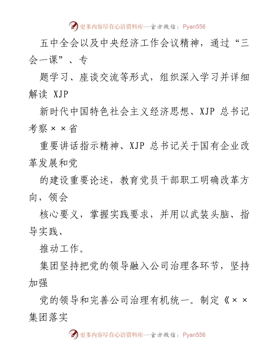 [调研报告] 国企改革 - XX集团国企改革三年行动专题报告.docx_第2页