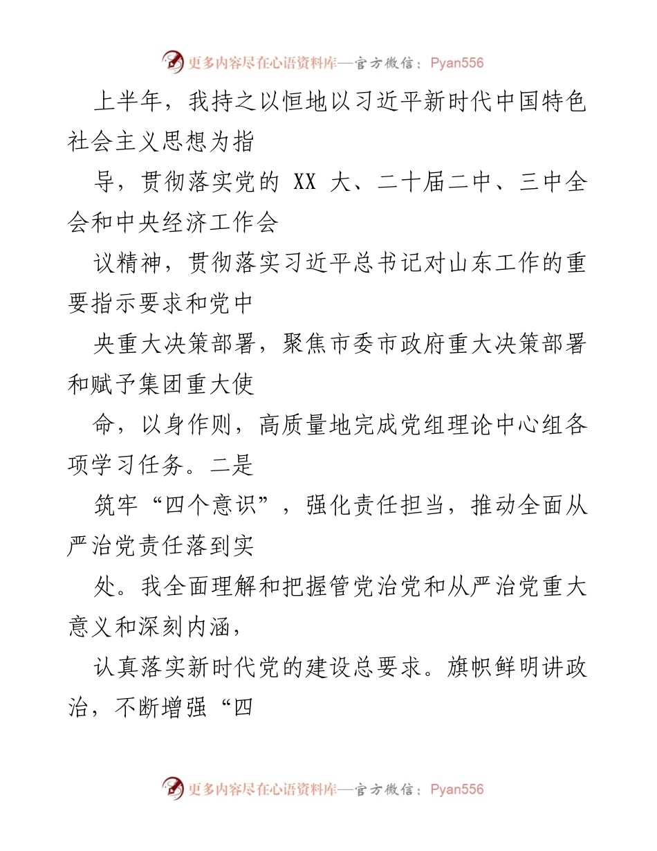 [报告] 国企领导 - 落实全面从严治党责任与党风廉政建设情况汇报_1.docx_第2页