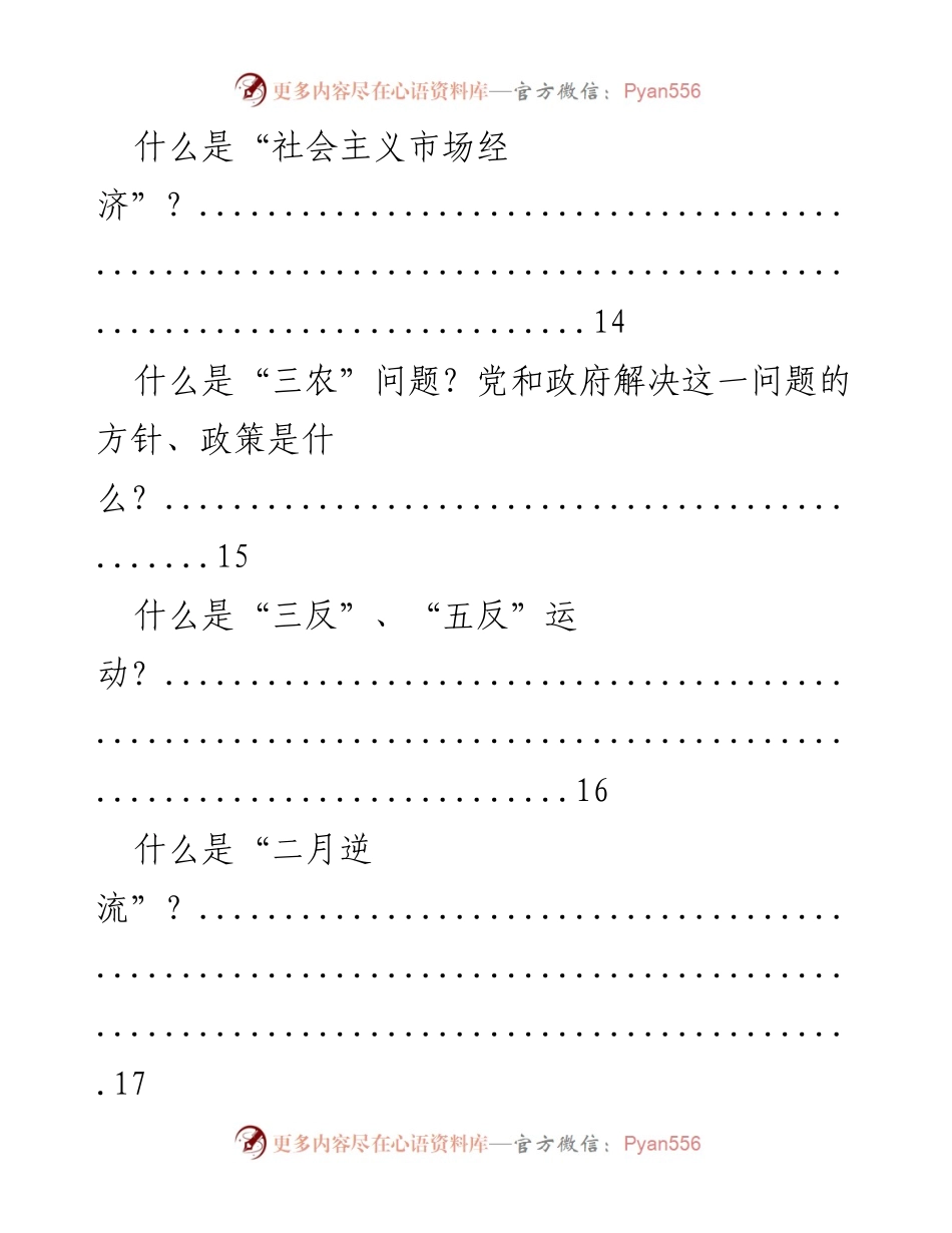 [调研报告] 党的干部政策学习 - 党的干部路线、纪律与历史评价分析.docx_第2页