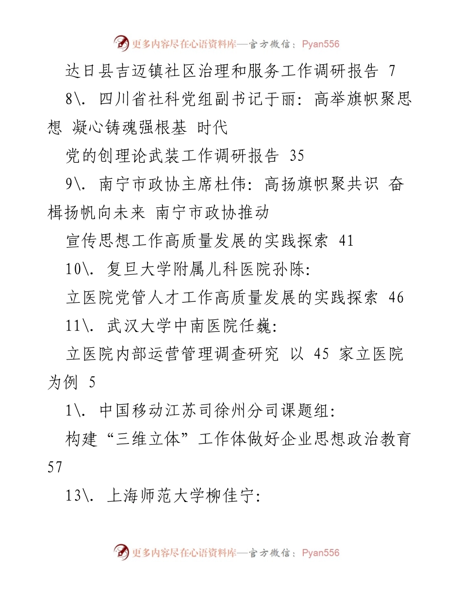 [调研报告] 各领域实践探索与调研成果汇总.docx_第2页