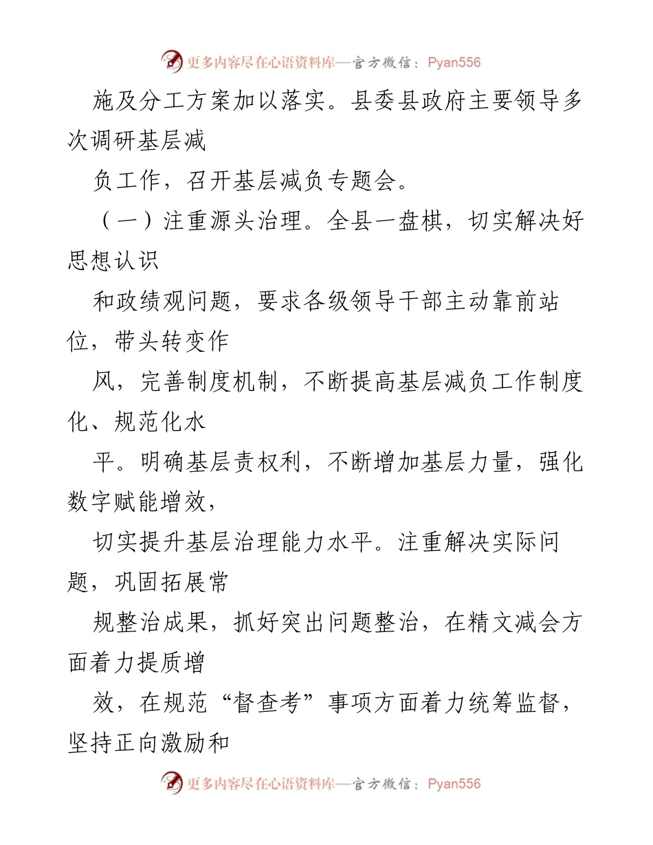 [报告] 工作落实 - 关于整治形式主义为基层减负的工作情况报告.docx_第2页