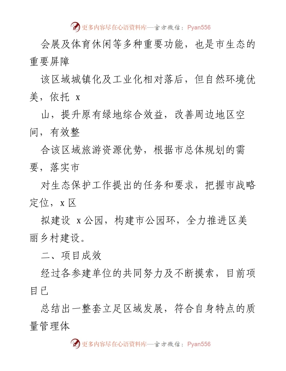 [调研报告] 公园建设 - 公园质量控制调研及改进措施分析.docx_第2页