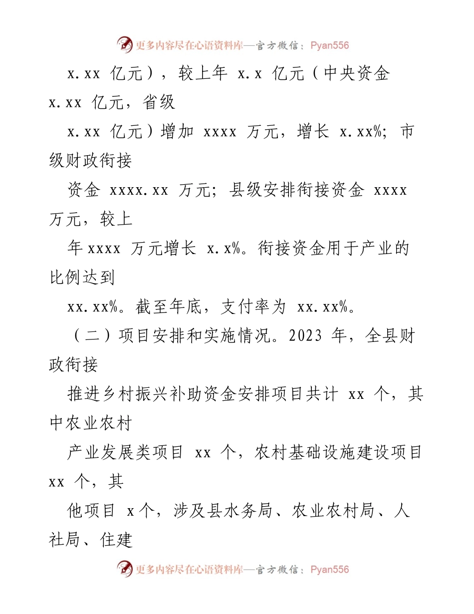 [调研报告] 财政衔接资金管理 - 加强财政衔接资金使用管理，推动乡村振兴成效分析.docx_第2页