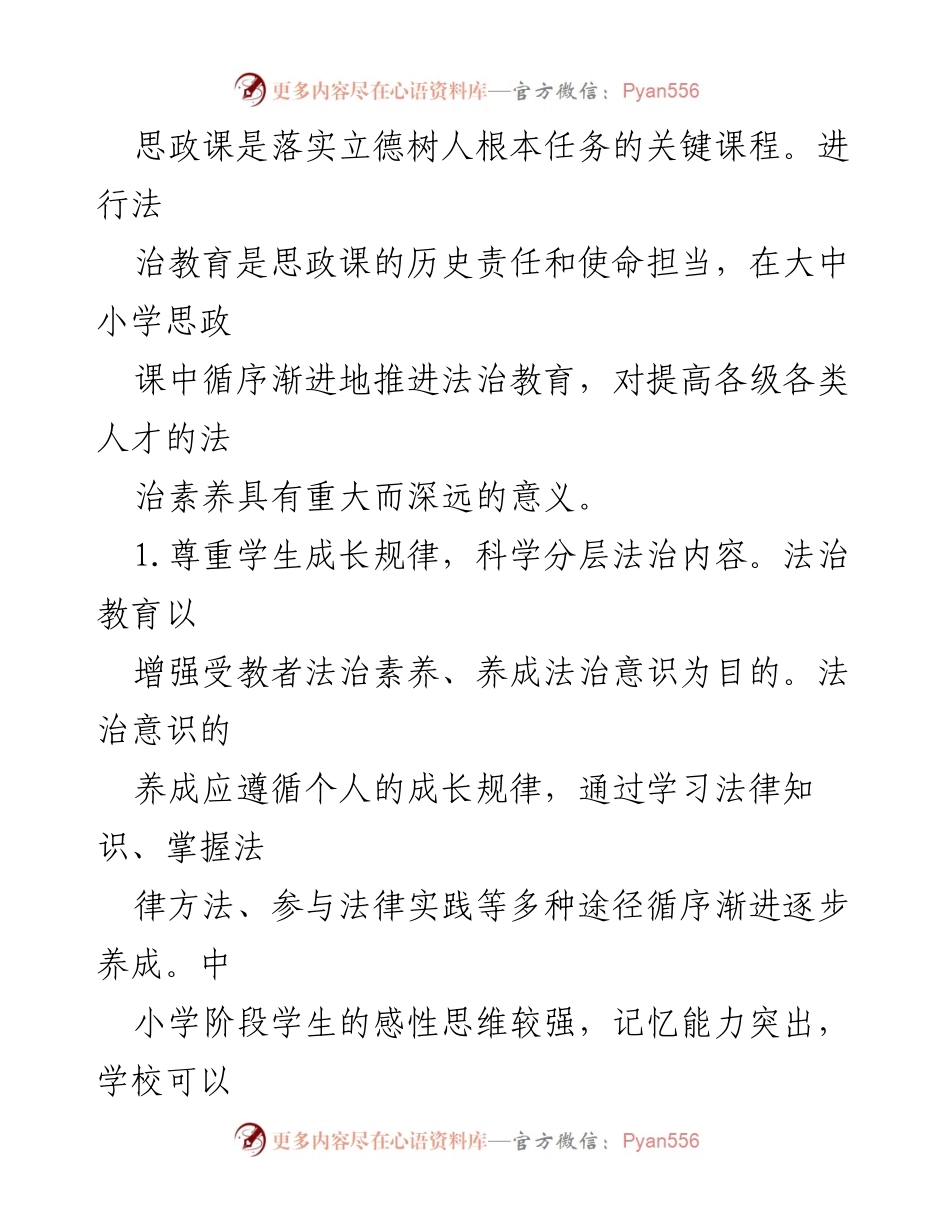 [调研报告] 大中小学法治教育 - 大中小学法治教育一体化建设的问题与对策分析.docx_第2页