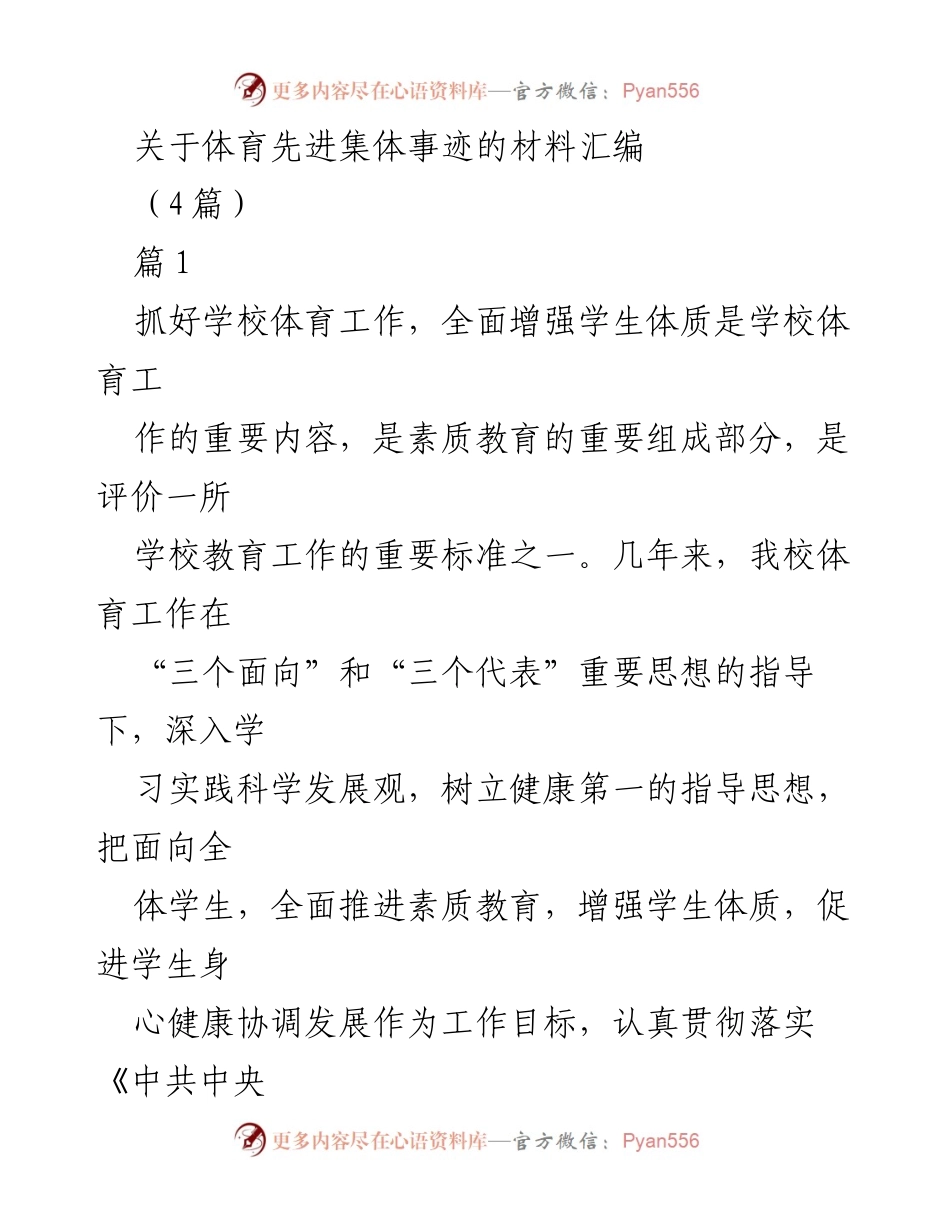[材料汇编] 体育工作总结 - 学校体育工作成效与发展策略.docx_第1页