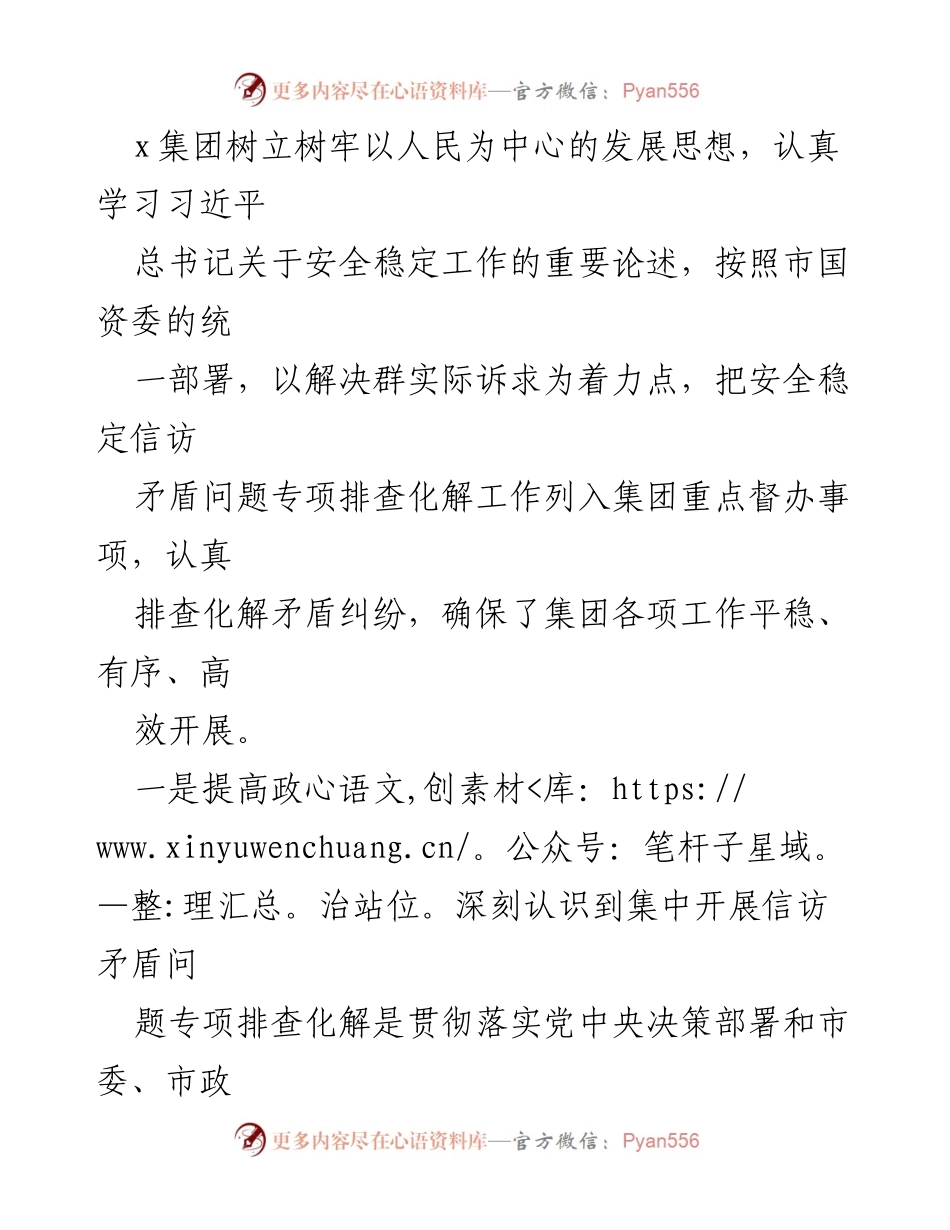 [报告] 国有企业安全稳定工作 - 2023年一季度x国有企业安全稳定信访工作情况报告.docx_第2页