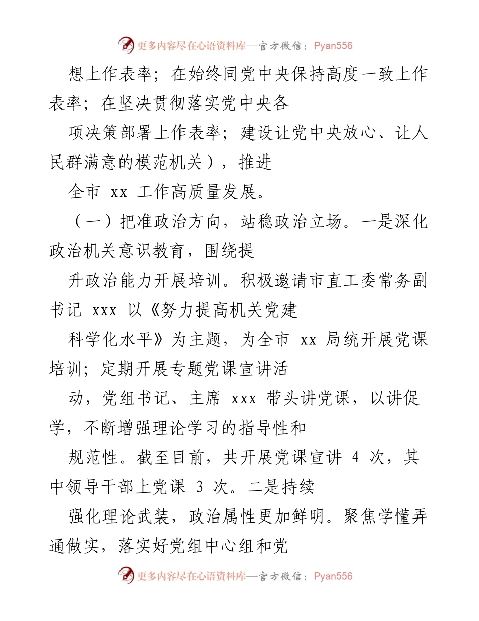 [调研报告] 党委班子政治建设自查自评报告.docx_第2页