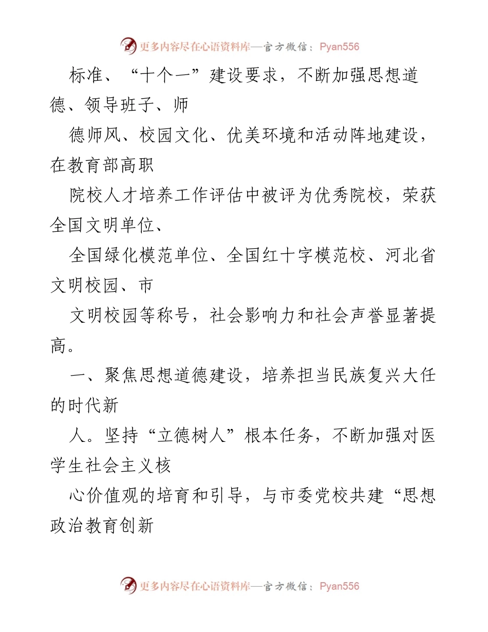 [报告] 校园文明创建 - 申报市级文明校园的工作报告.docx_第2页