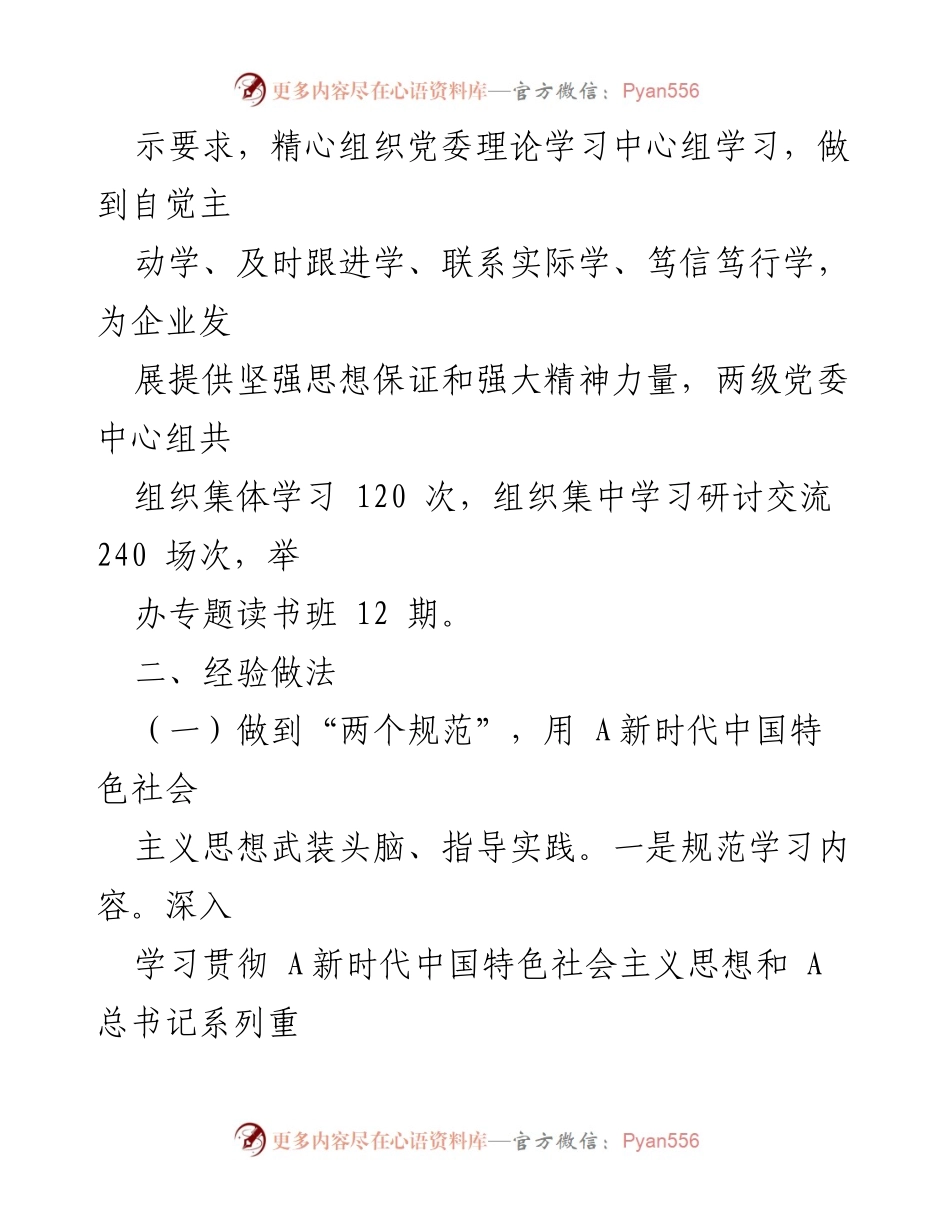 [报告] 2023年党委理论学习中心组 - 2023年党委理论学习中心组学习情况总结_1.docx_第2页