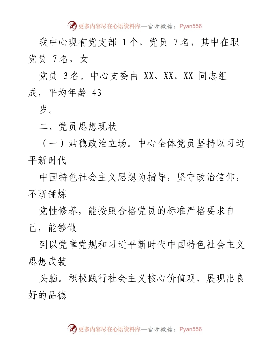 [调研报告] 党员思想动态分析 - 2023年下半年党员思想动态分析报告_1.docx_第2页