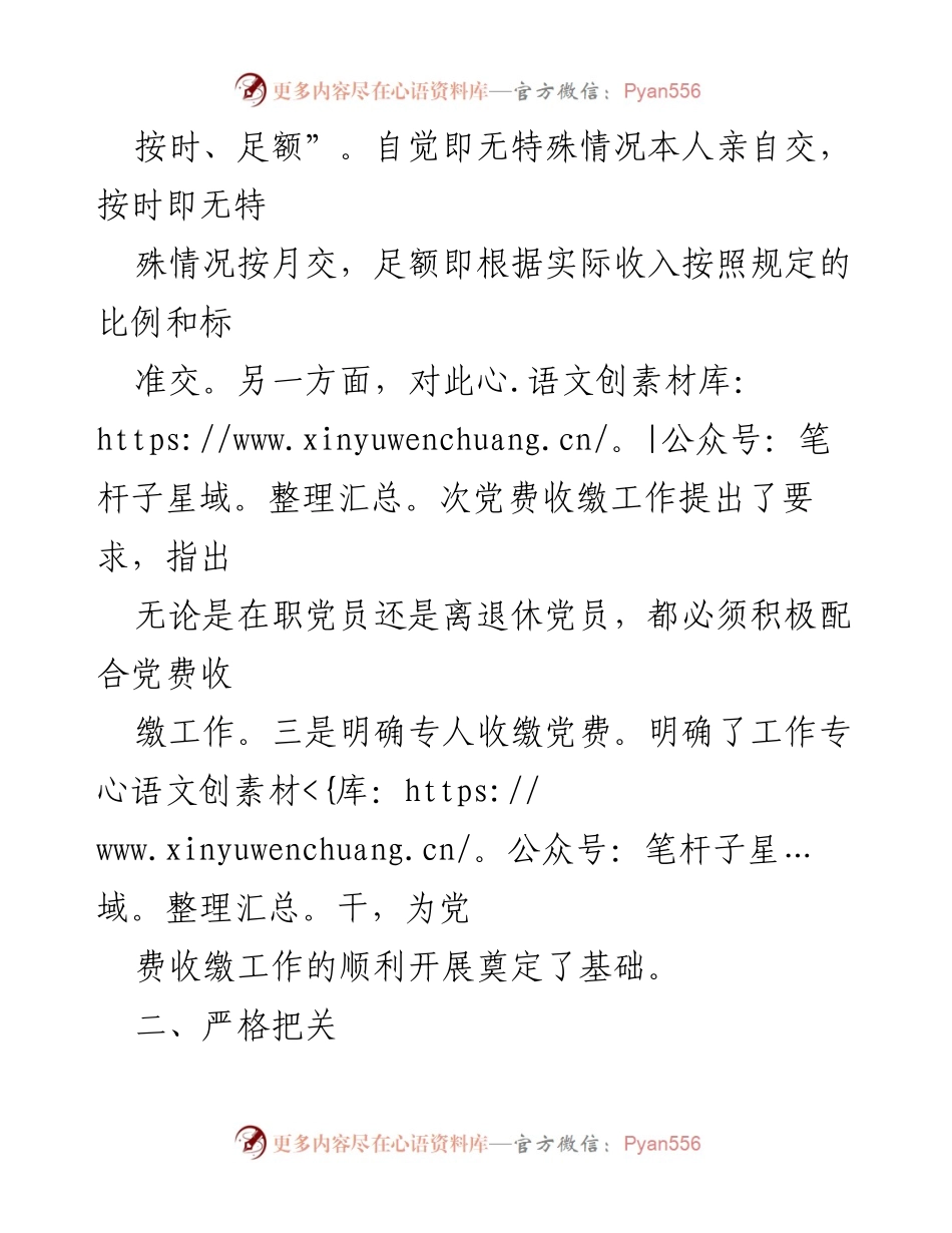 [报告] 支部党费自查自纠情况报告.docx_第2页