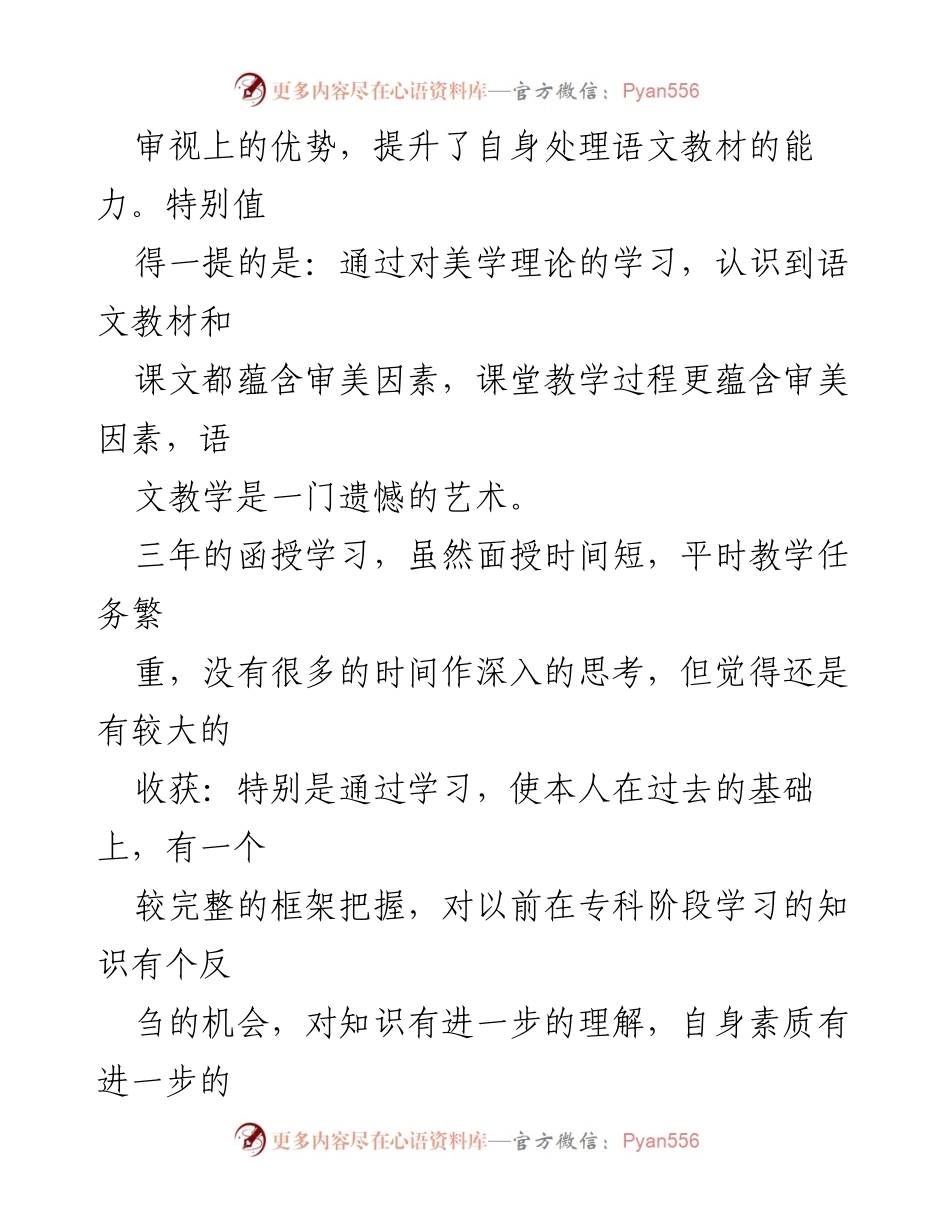 [调研报告] 成人函授毕业 - 成人函授学习成效与自我提升总结.docx_第2页