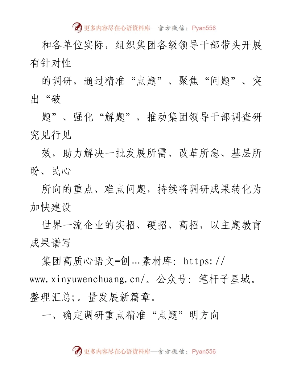 [调研报告] 国企改革发展 - 深入调查研究推动国企高质量发展.docx_第2页