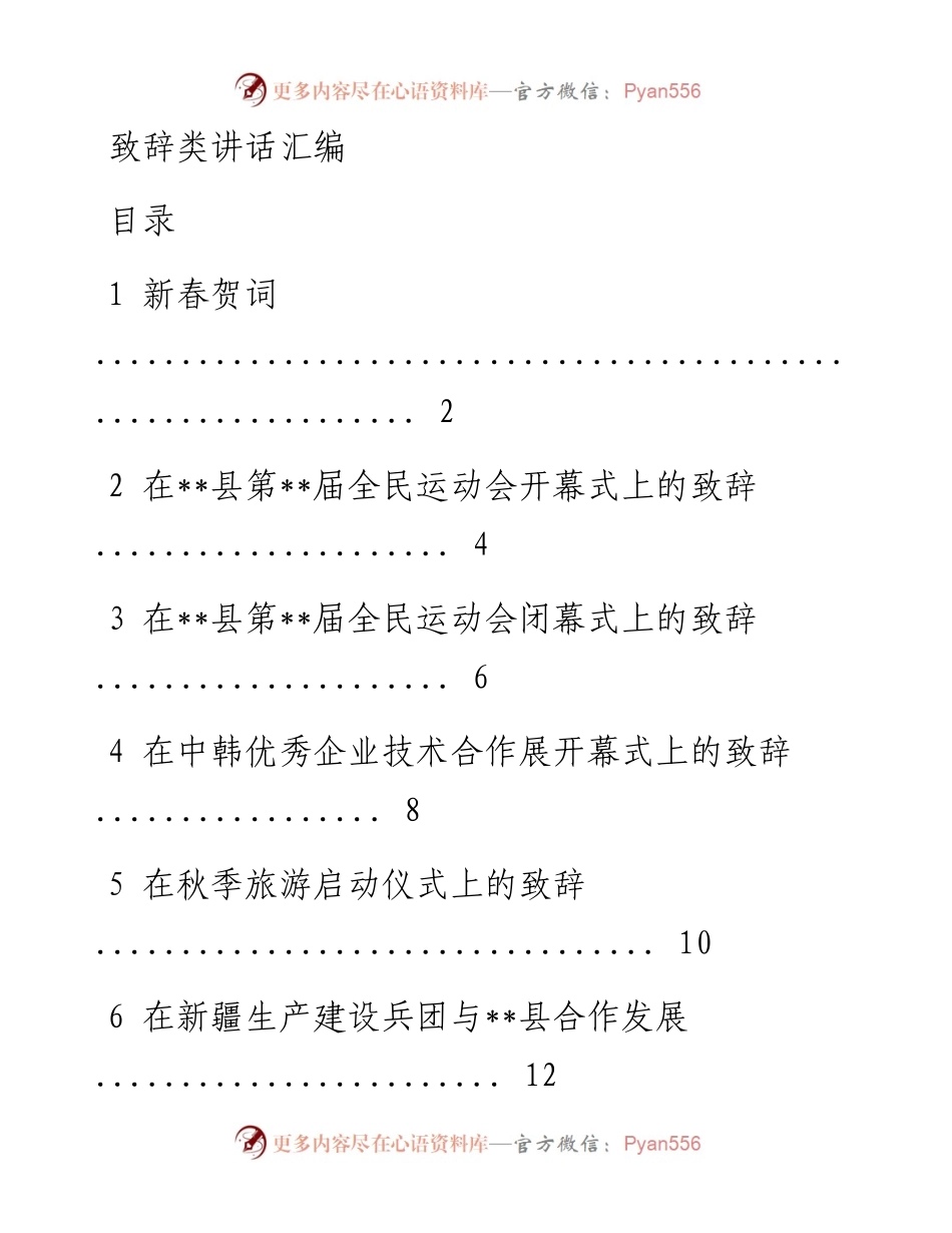 （13篇）致辞类讲话汇编.docx_第1页
