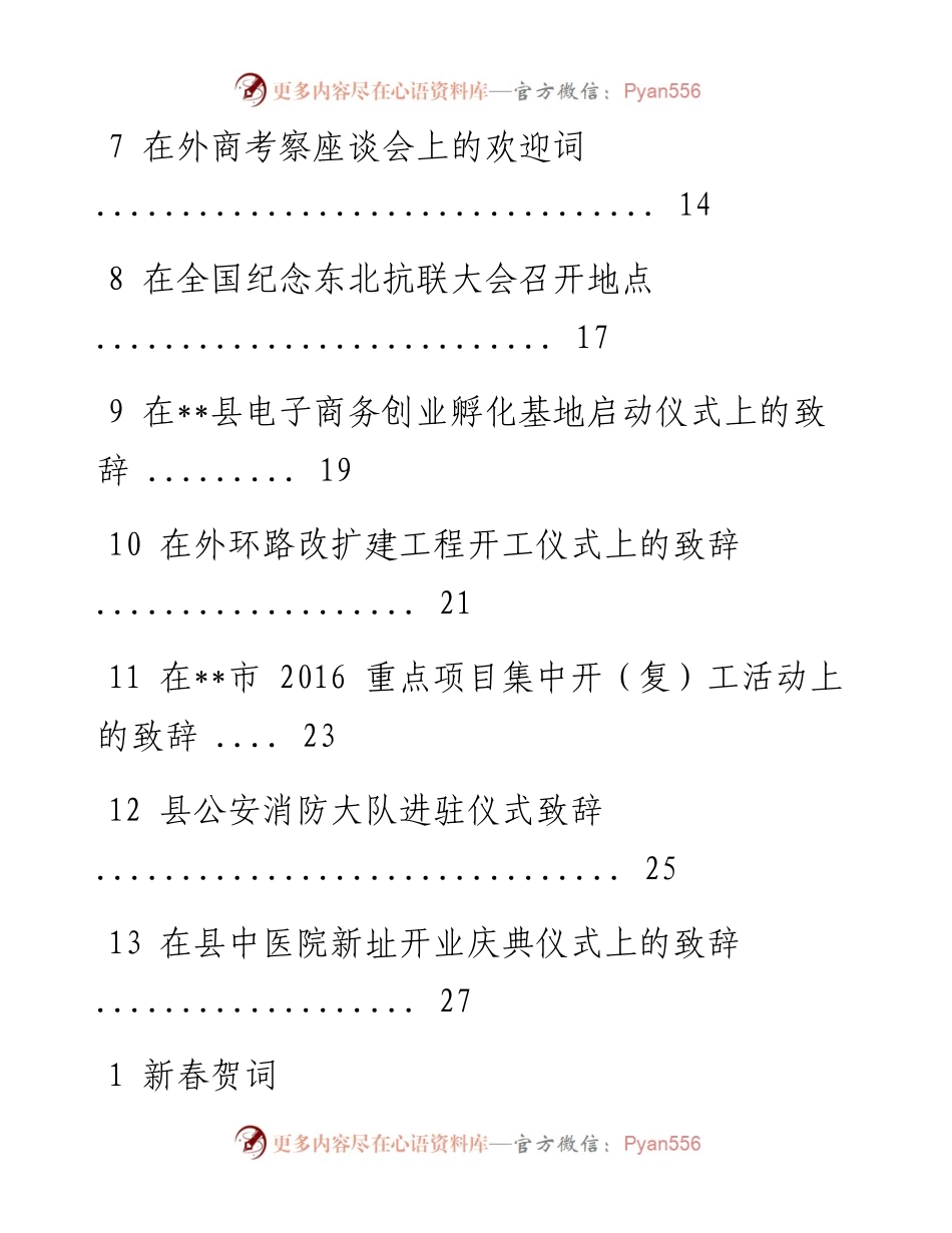 （13篇）致辞类讲话汇编.docx_第2页