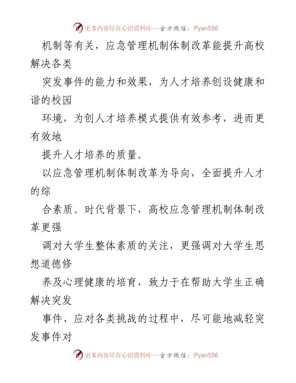 [调研报告] 高校应急管理 - 提升高校应急管理人才培养与教育水平的策略分析.docx_第2页