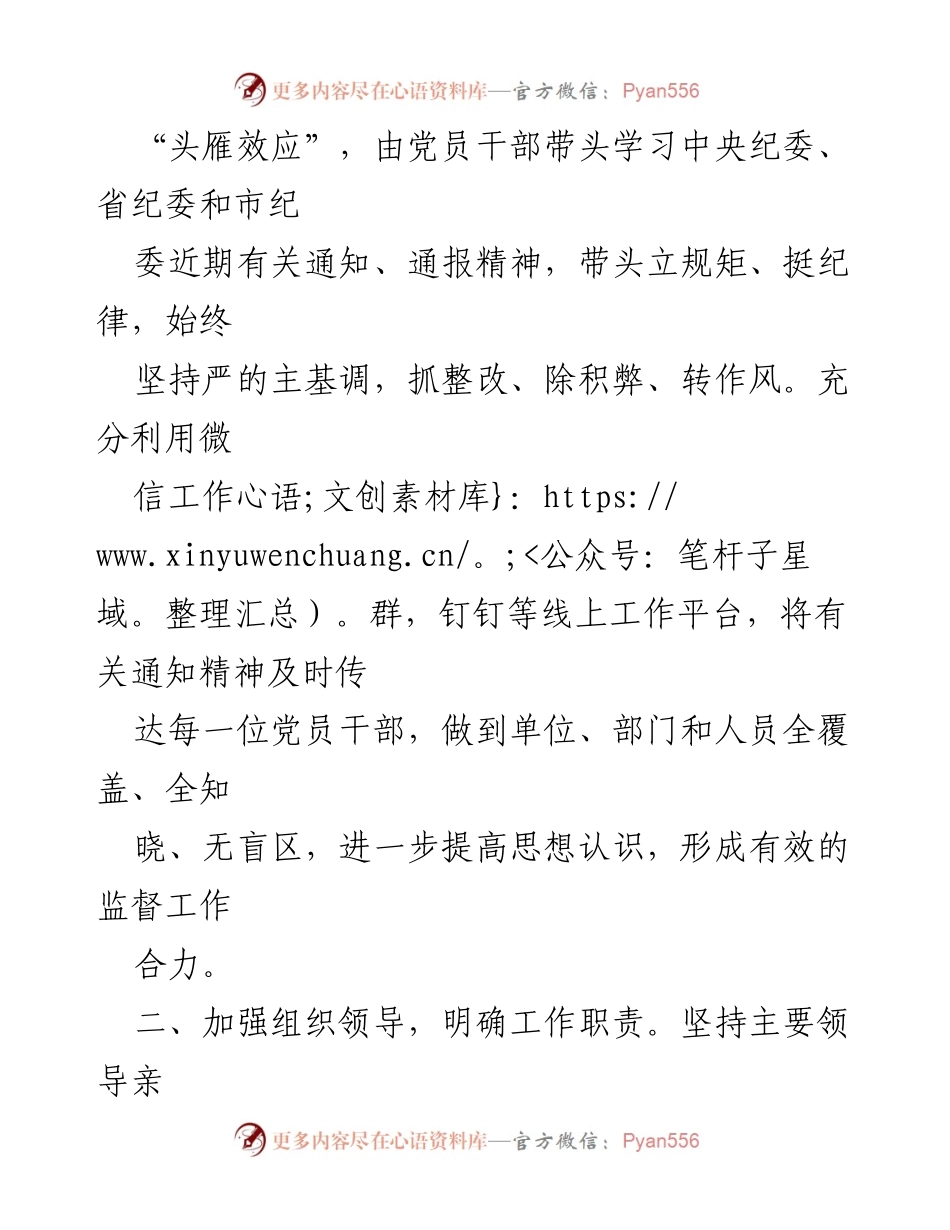 [报告] 节日监督 - 中秋国庆期间正风肃纪监督检查情况报告.docx_第2页