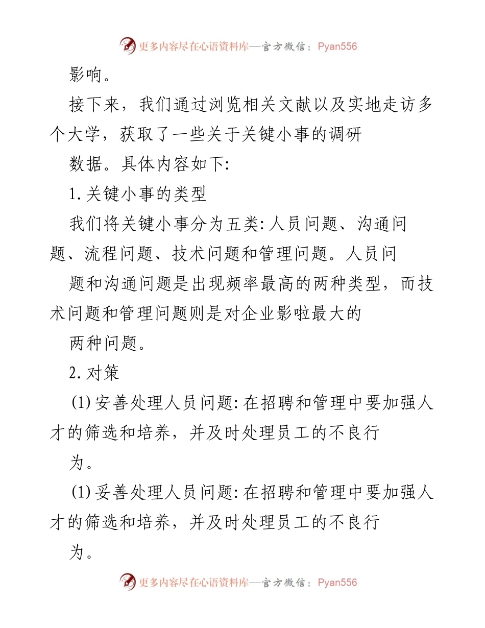 [调研报告] 大学教育 - 关键小事对大学教育影响的调研与对策建议.docx_第2页