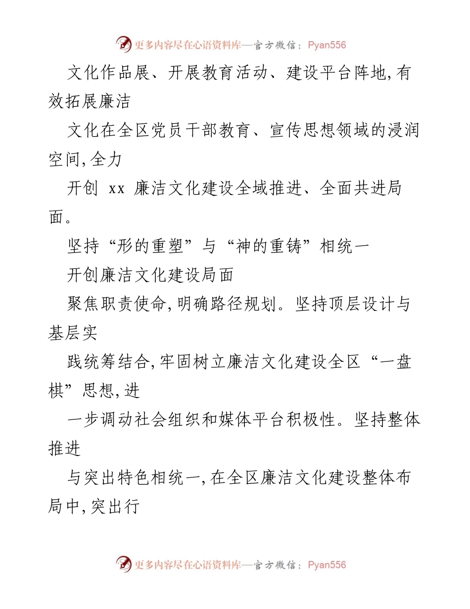 [材料汇编] 纪委监委系统 - 打造廉洁文化高地的实践与探索.docx_第2页