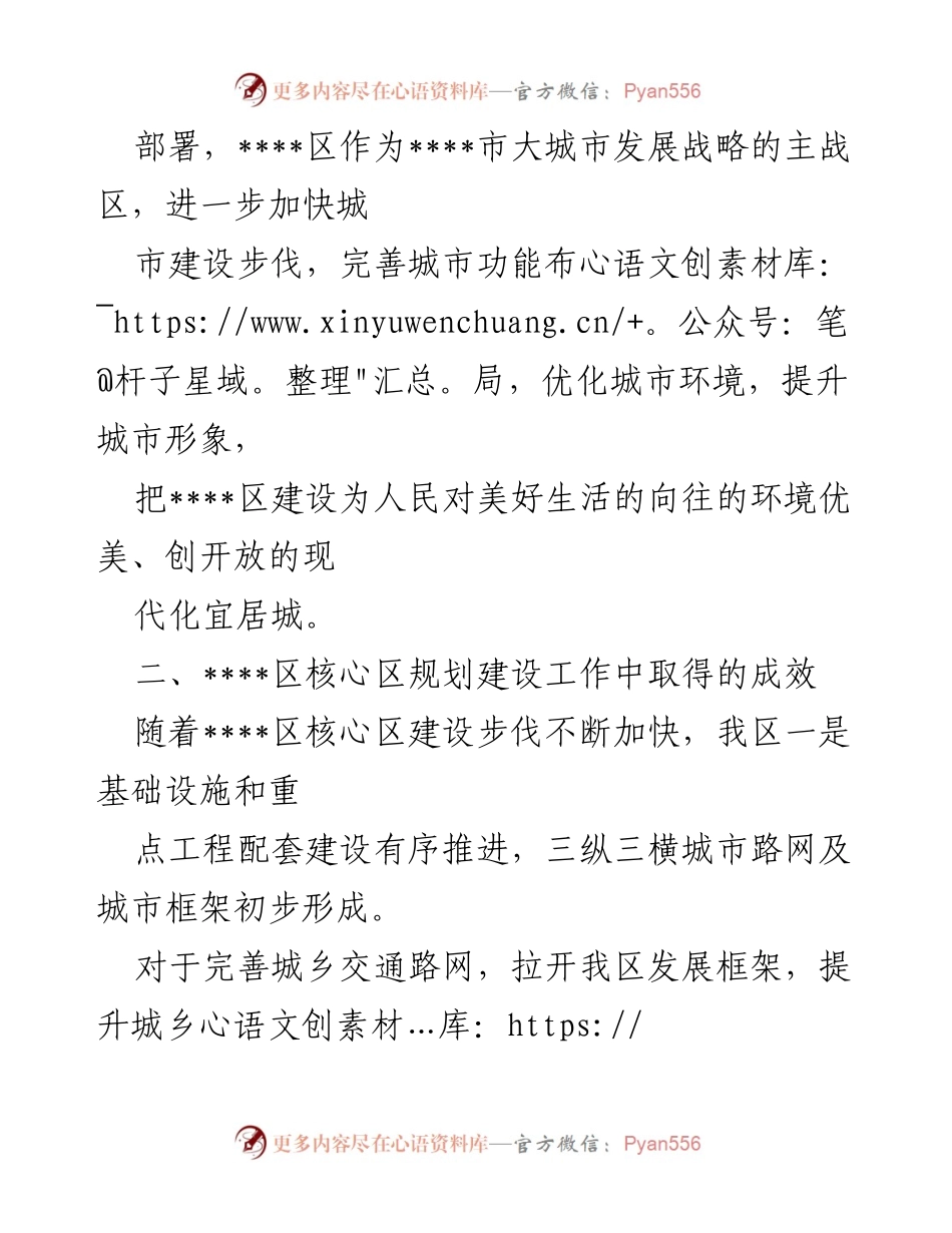 [调研报告] 城市功能完善 - 加快完善某核心区城市功能的调研与建议.docx_第2页