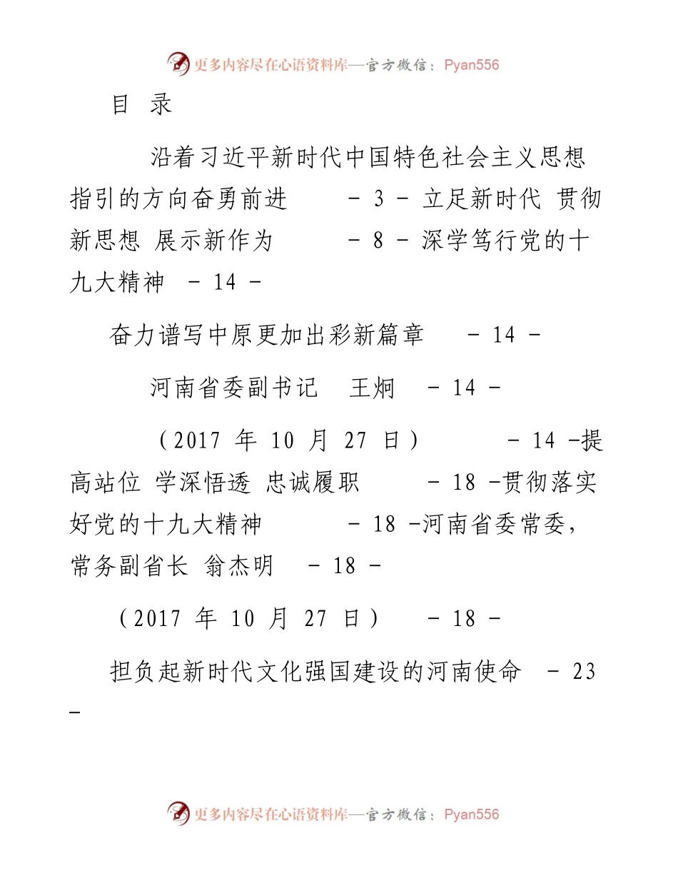 （50篇）省市级领导十九大精神学习心得汇编.docx_第1页