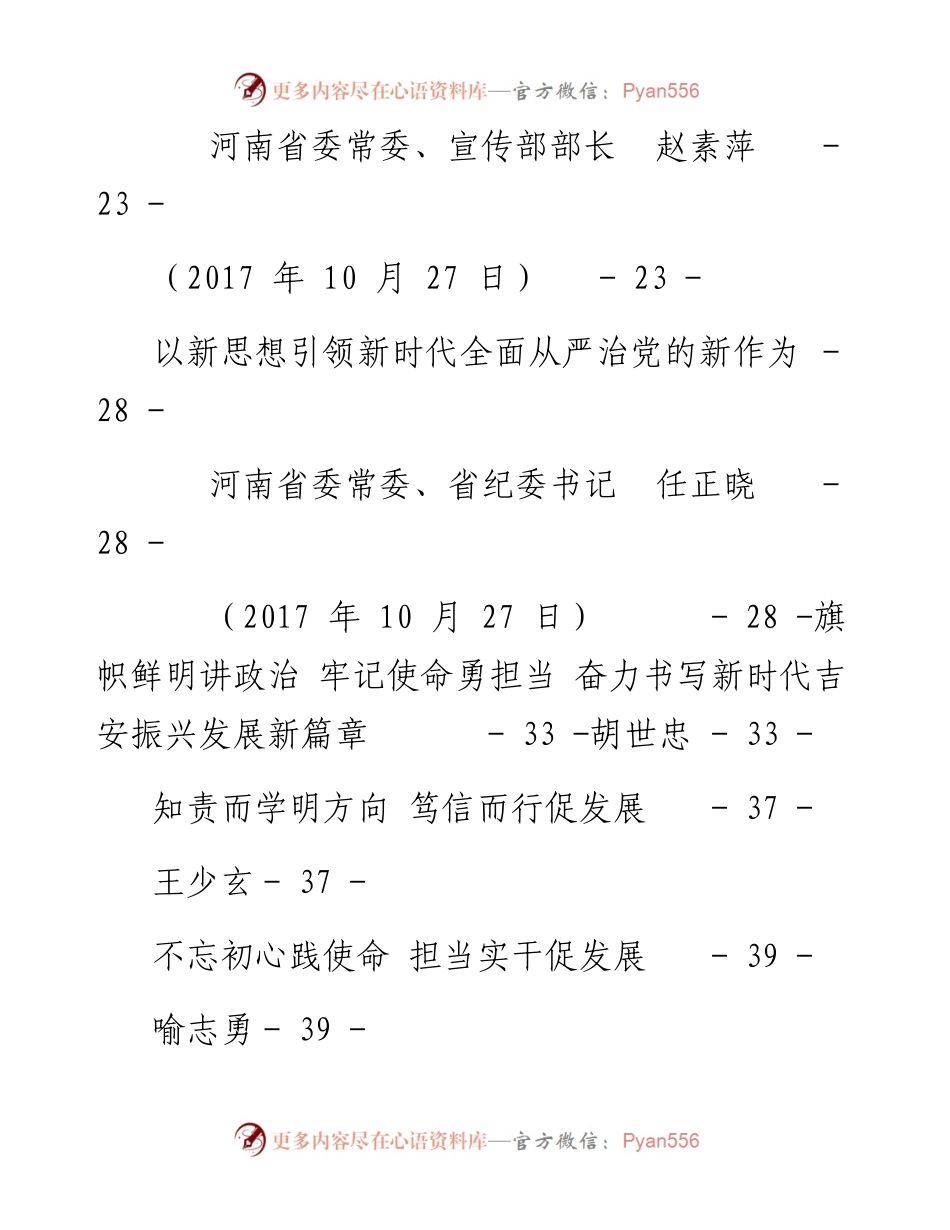 （50篇）省市级领导十九大精神学习心得汇编.docx_第2页