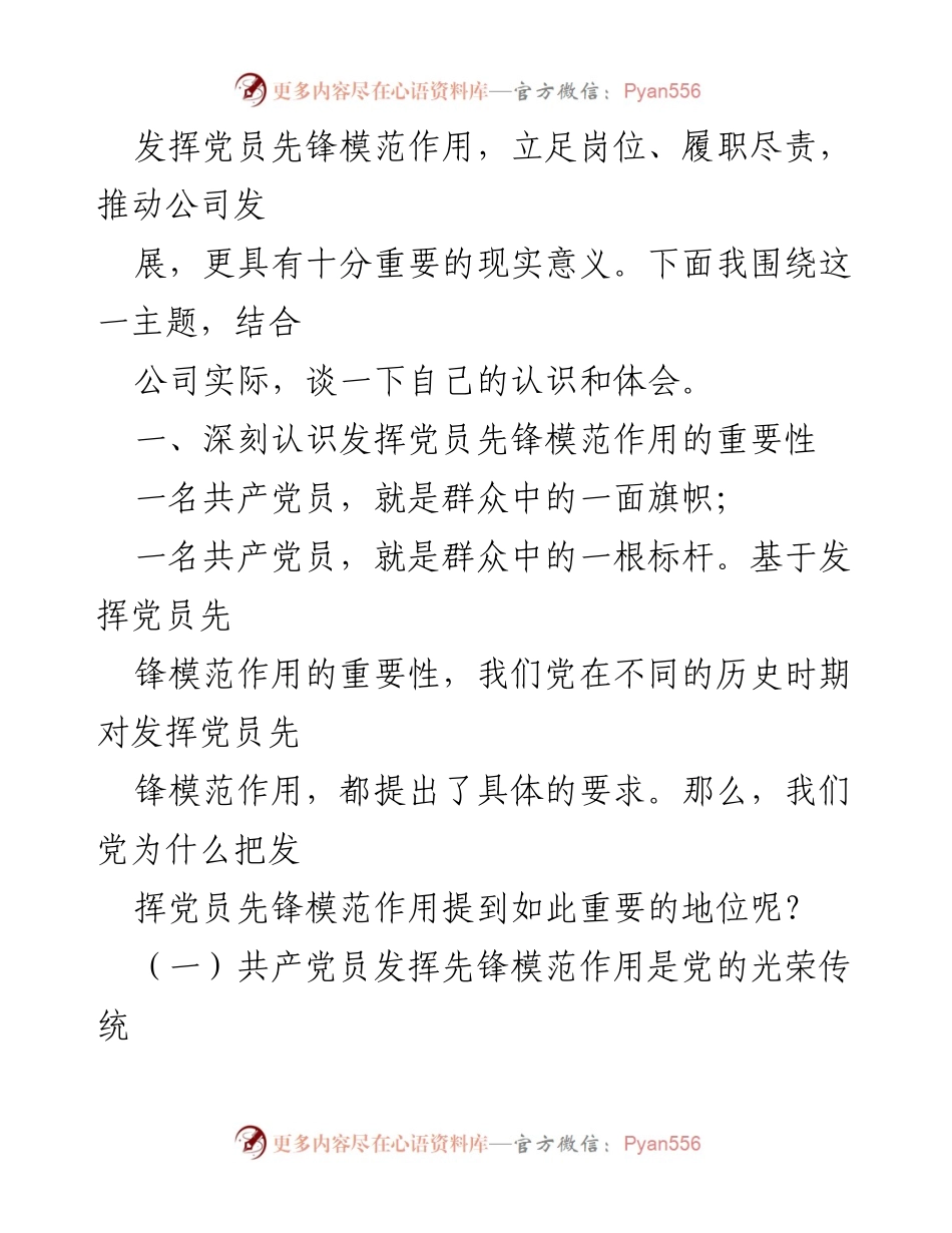 [党课讲稿] 党员教育 - 发挥党员先锋模范作用的重要性与实践探索.docx_第2页