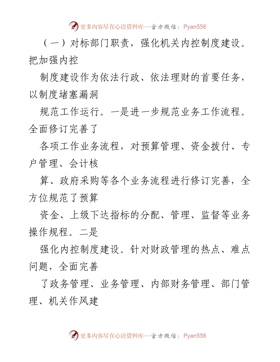 [报告] 法制财政建设工作 - XX县财政局法制财政建设工作开展情况报告.docx_第2页